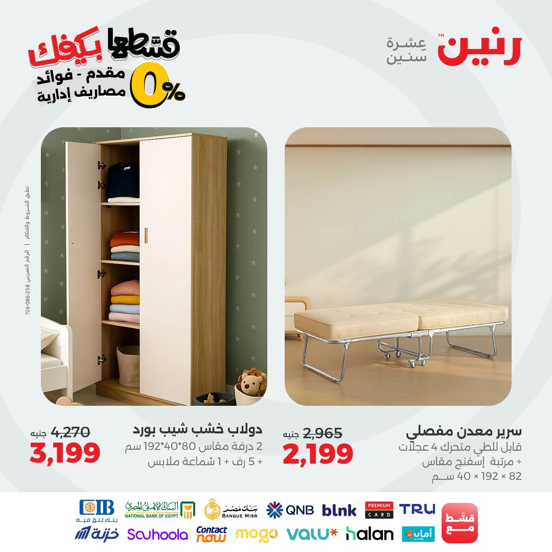 raneen offers from 30aug to 2aug 2025 عروض رنين من 30 أغسطس حتى 2 أغسطس 2025 صفحة رقم 34